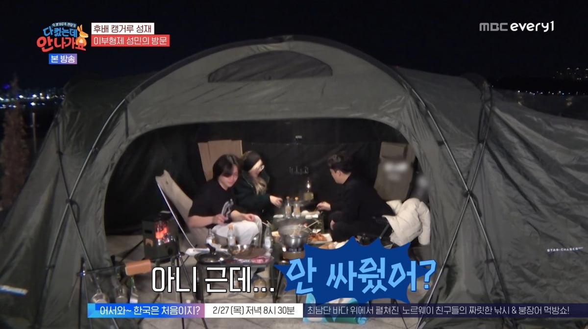 사진=MBC에브리원 '다 컸는데 안 나가요'