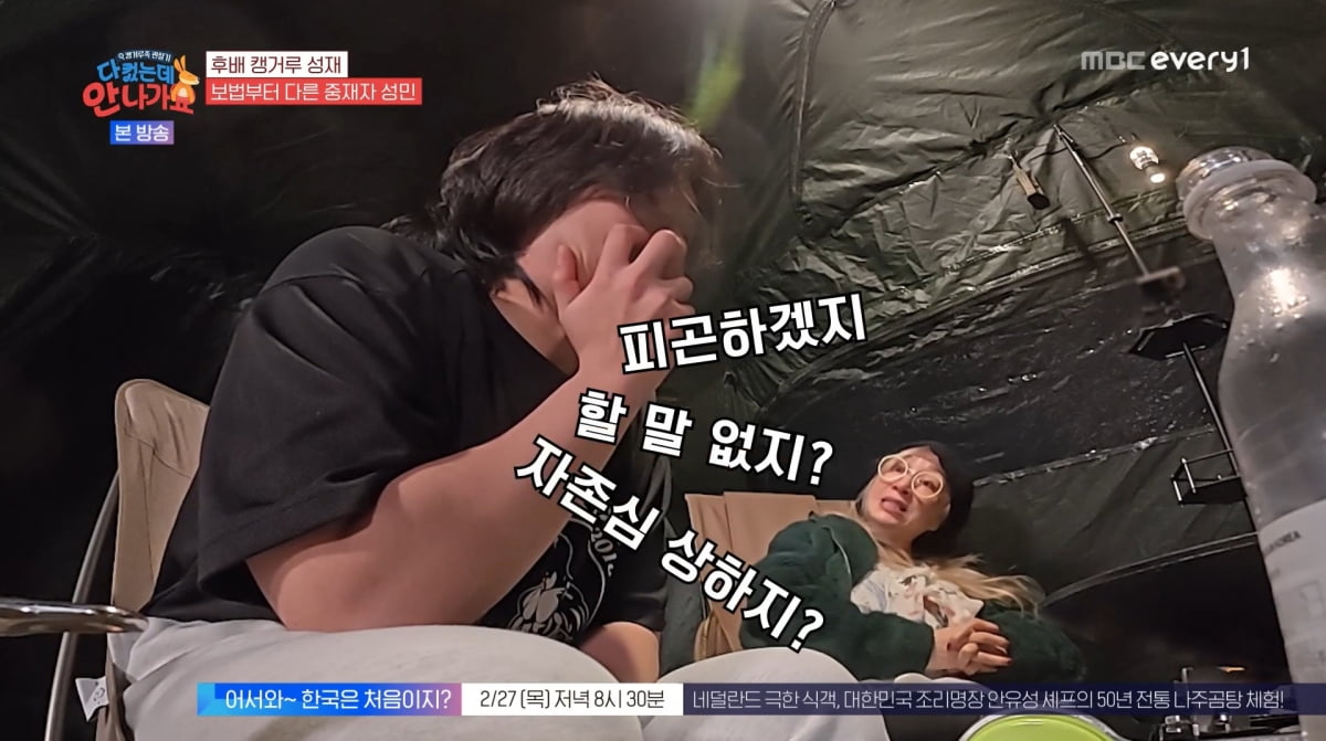 사진=MBC에브리원 '다 컸는데 안 나가요'