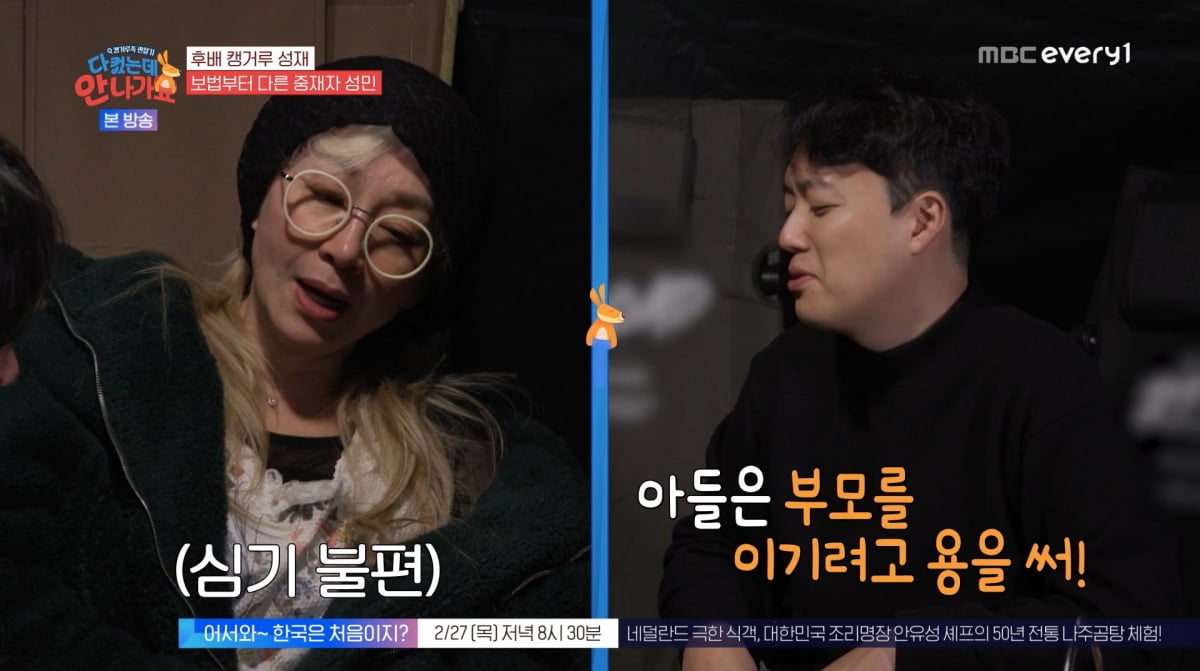 사진=MBC에브리원 '다 컸는데 안 나가요'