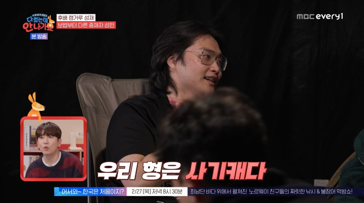 사진=MBC에브리원 '다 컸는데 안 나가요'