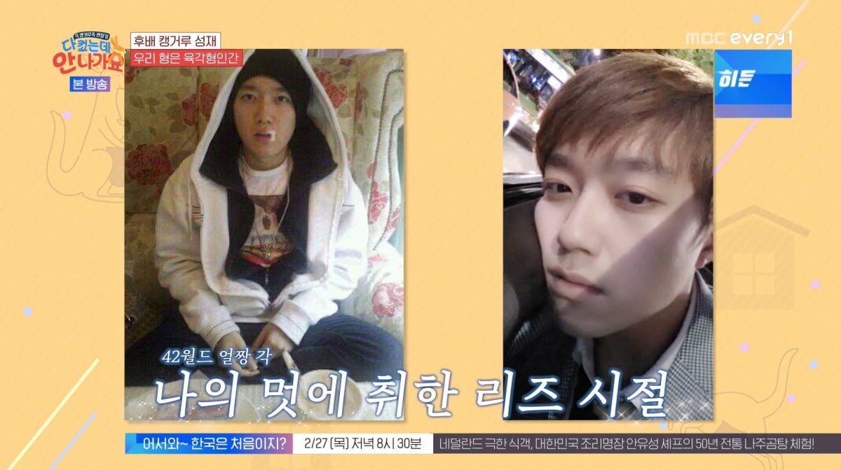 사진=MBC에브리원 '다 컸는데 안 나가요'