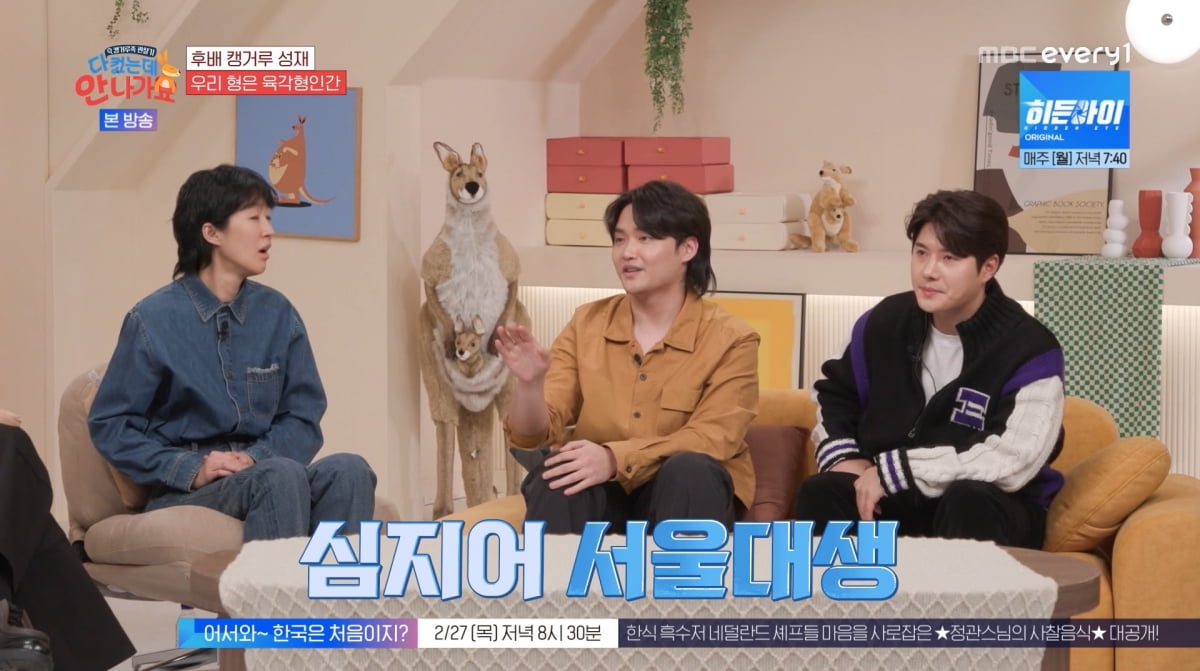 사진=MBC에브리원 '다 컸는데 안 나가요'