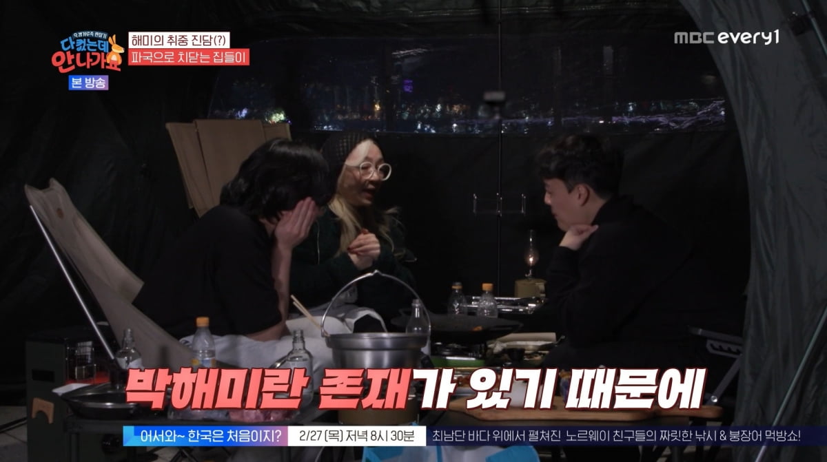 사진=MBC에브리원 '다 컸는데 안 나가요'