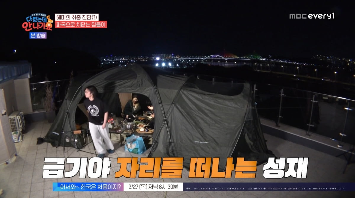 사진=MBC에브리원 '다 컸는데 안 나가요'