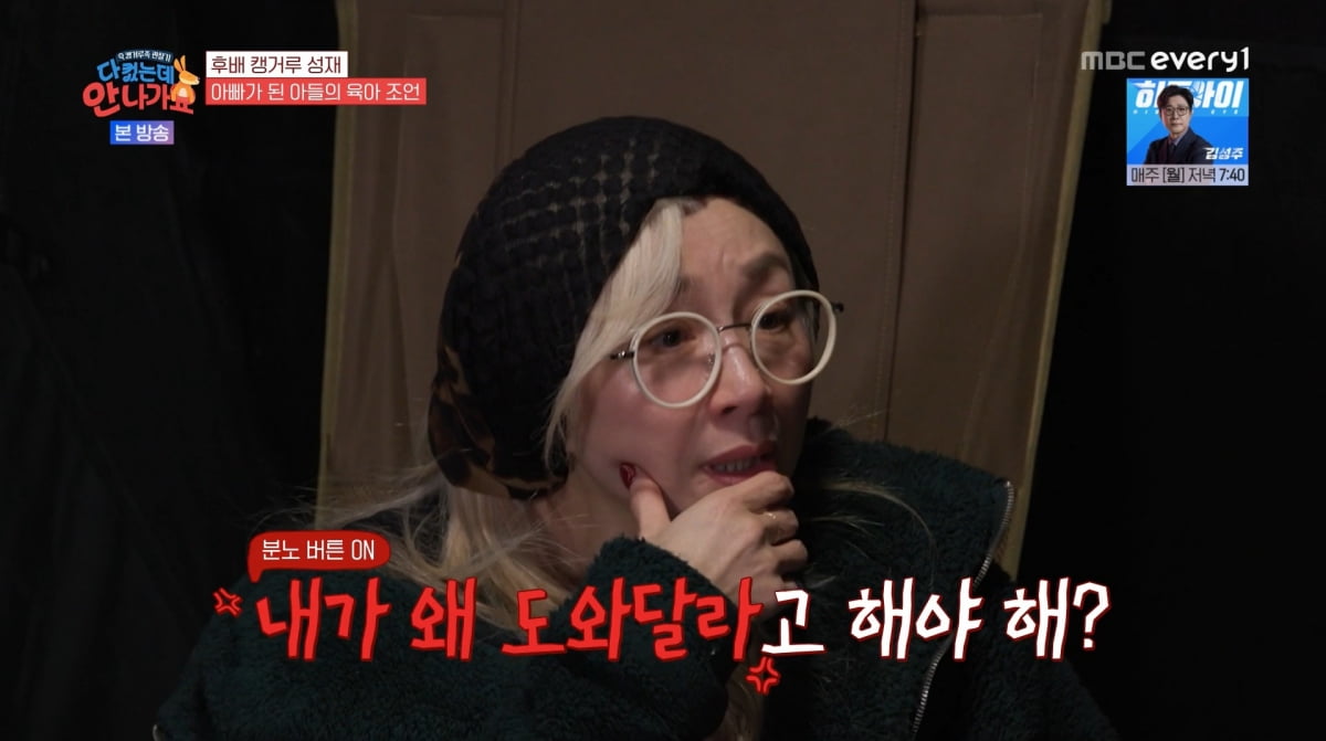사진=MBC에브리원 '다 컸는데 안 나가요'