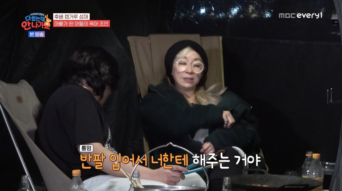 사진=MBC에브리원 '다 컸는데 안 나가요'