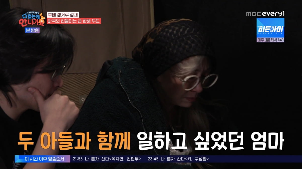 사진=MBC에브리원 '다 컸는데 안 나가요'
