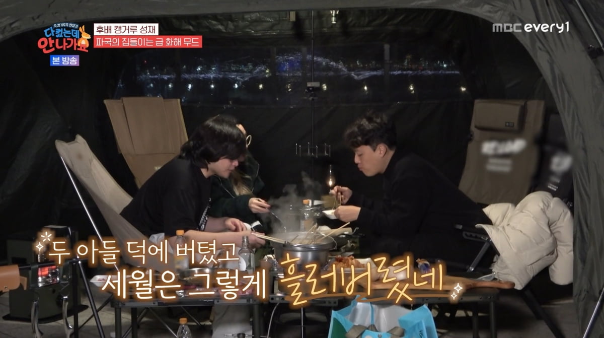 사진=MBC에브리원 '다 컸는데 안 나가요'