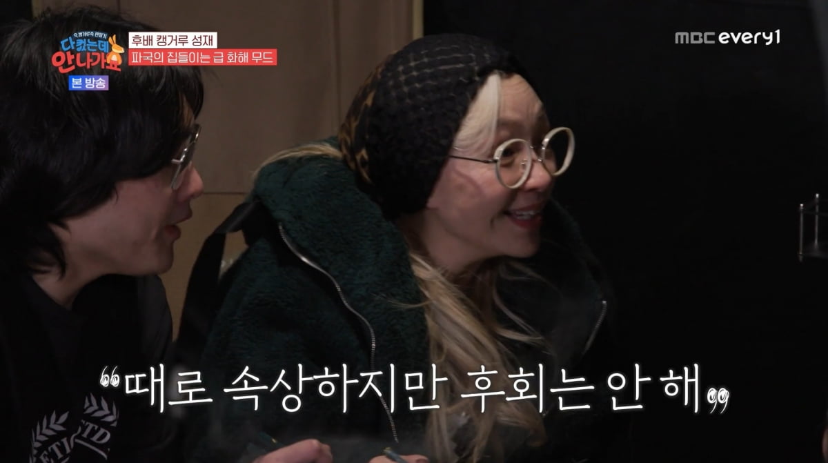 사진=MBC에브리원 '다 컸는데 안 나가요'