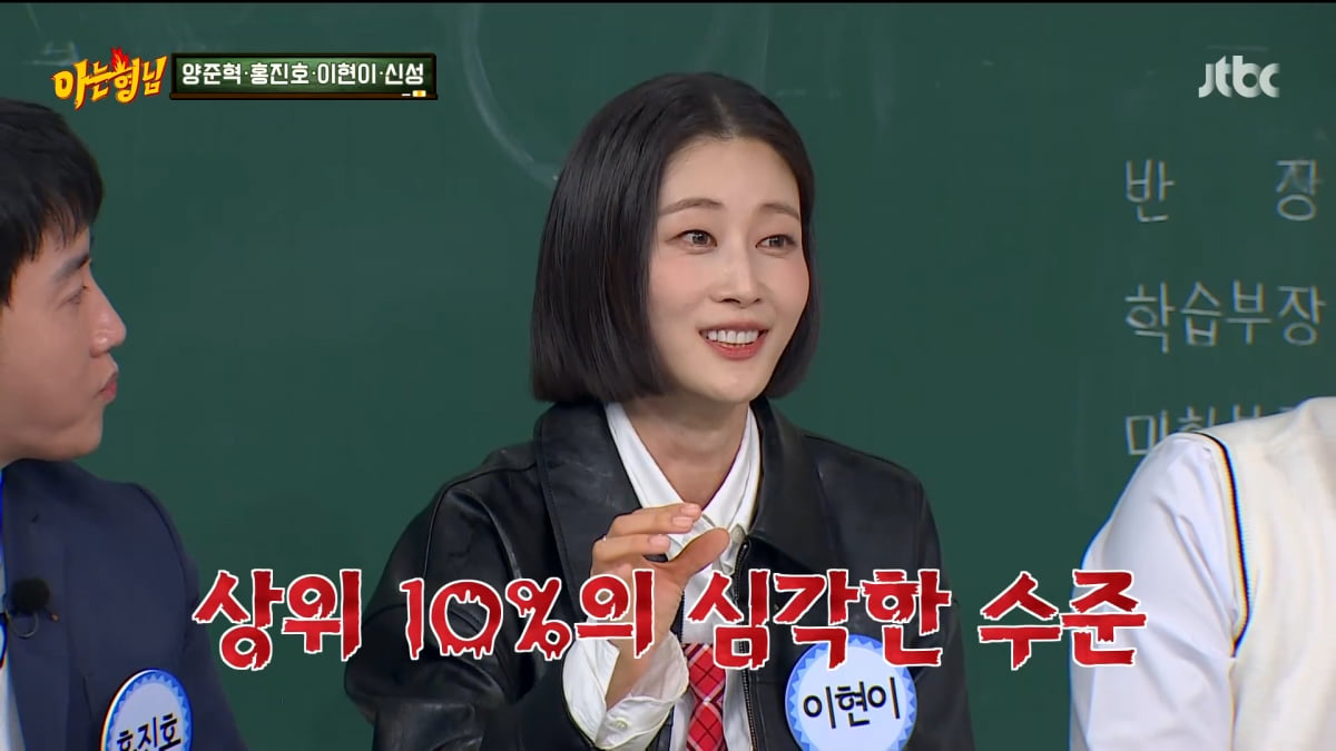 사진=JTBC '아는 형님' 방송 캡처