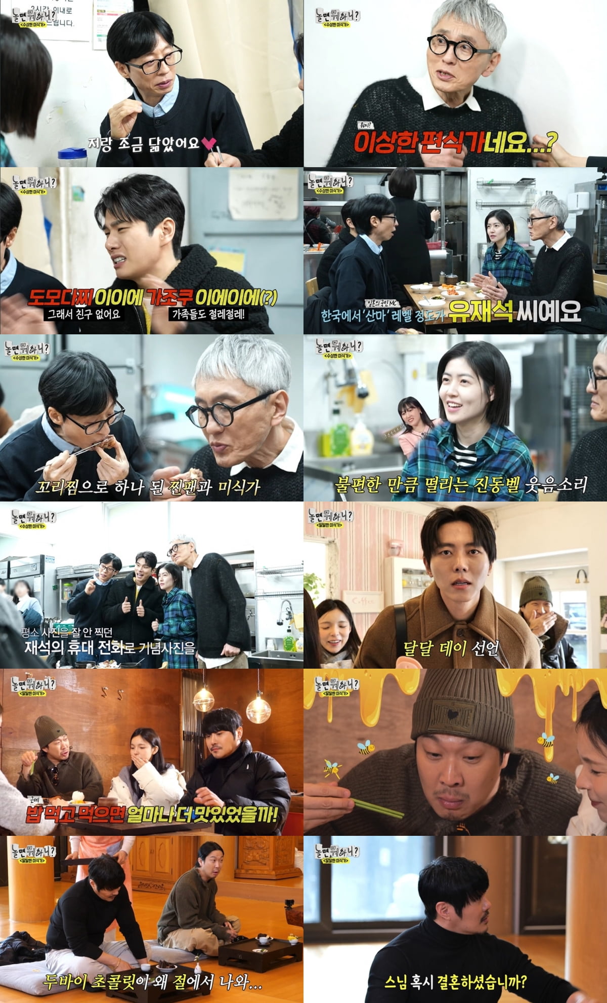 사진=MBC '놀면 뭐하니?' 방송 캡처