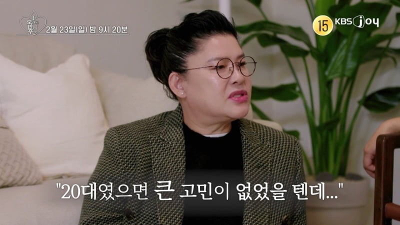 사진=KBS Joy '오래된 만남 추구' 방송 캡처