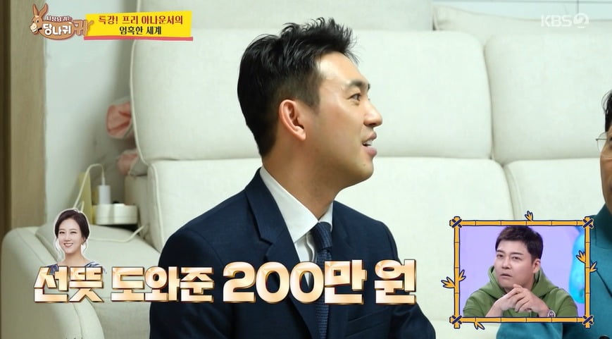 사진 = KBS2 '사장님 귀는 당나귀 귀'
