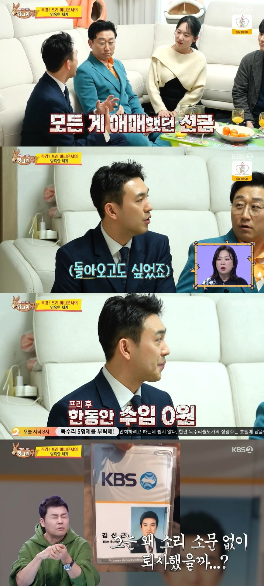 사진 = KBS2 '사장님 귀는 당나귀 귀'