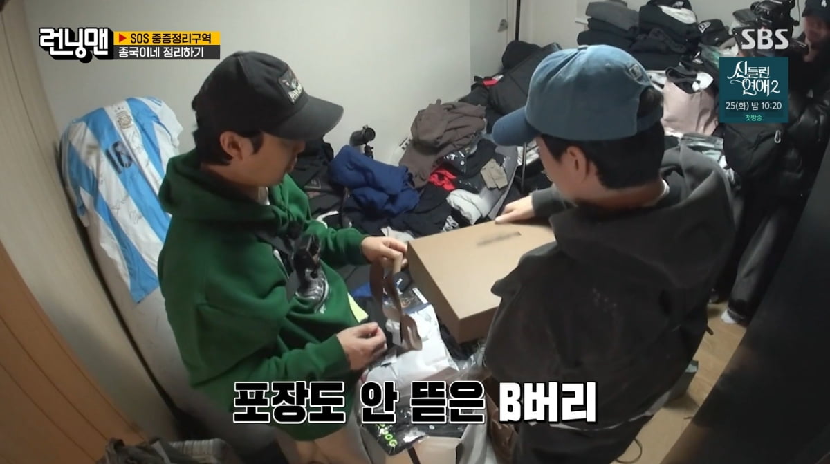 사진=SBS '런닝맨'