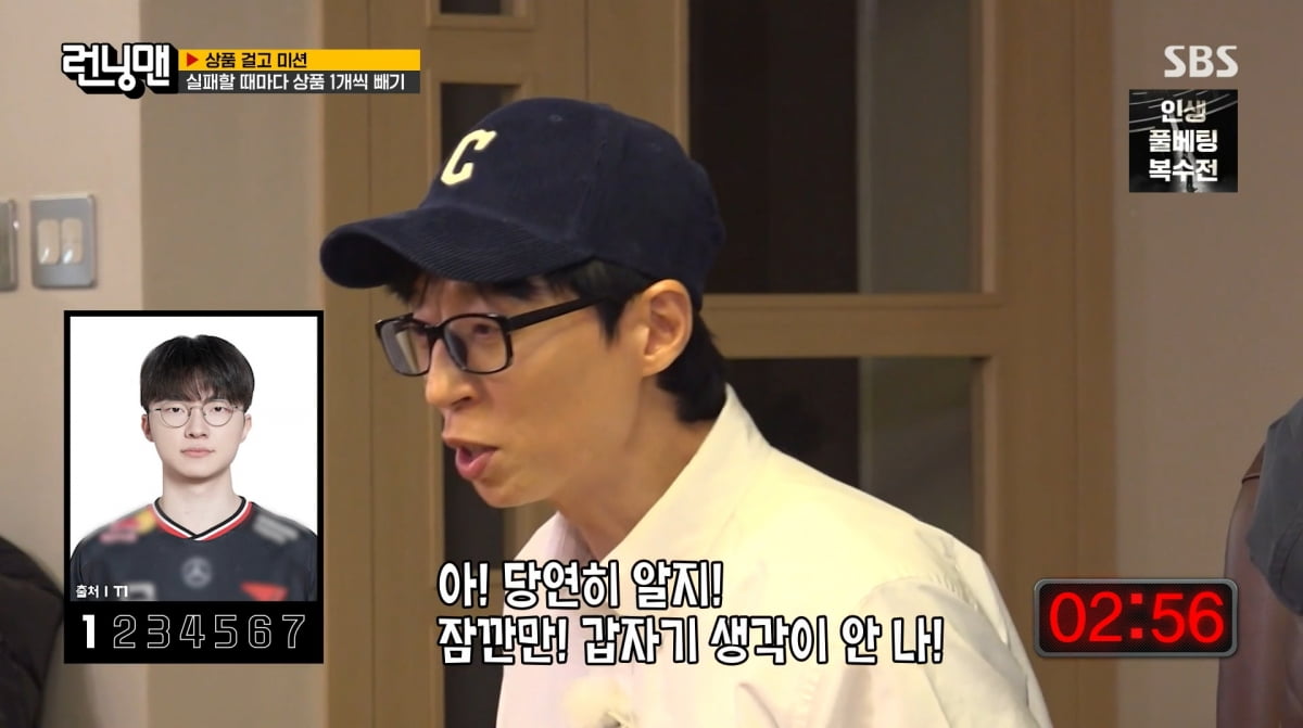 사진=SBS '런닝맨'