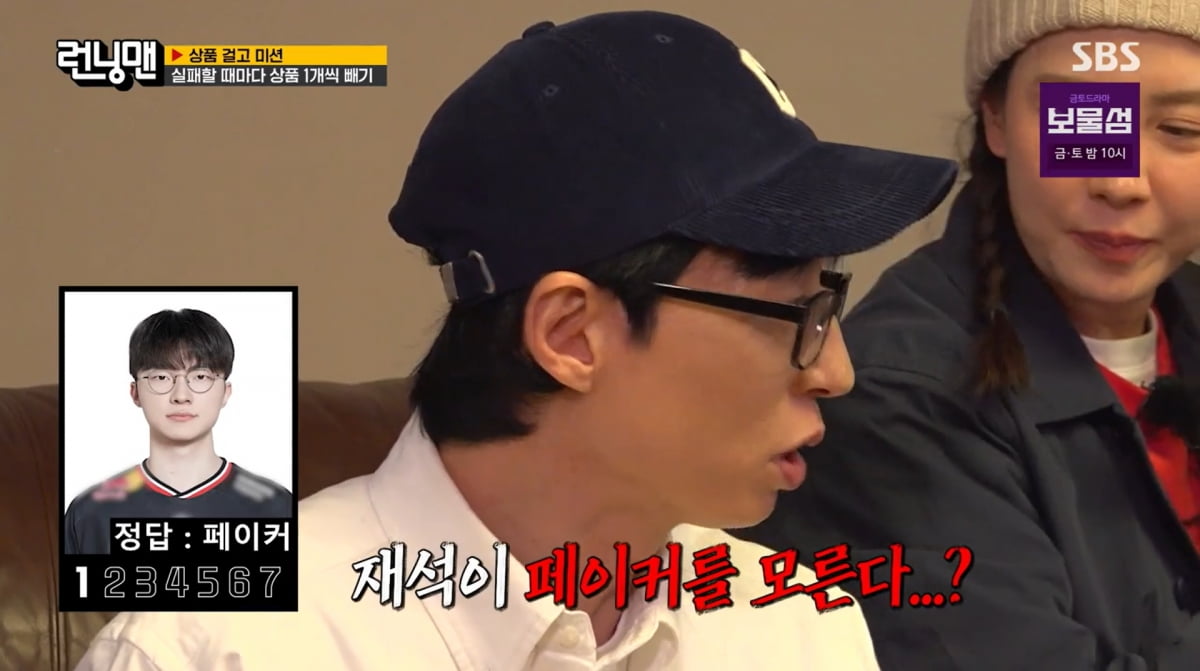 사진=SBS '런닝맨'