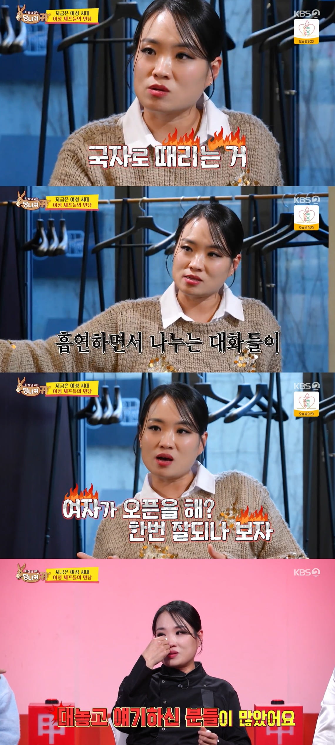 정지선, 여성 셰프 차별에 결국 오열 "가게 차릴 때 악담·뒷담화 多" ('사당귀')
