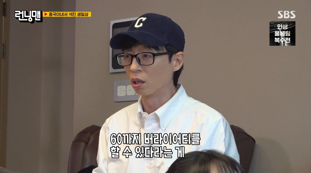 사진=SBS '런닝맨'