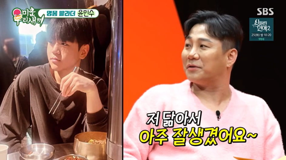 사진 = SBS '미운 우리 새끼'
