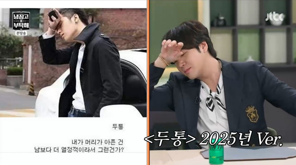 사진=JTBC '냉장고를 부탁해'