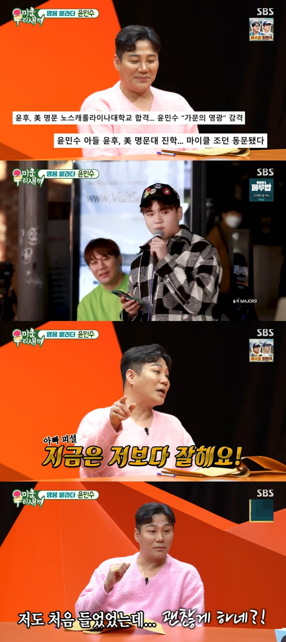 사진 = SBS '미운 우리 새끼'