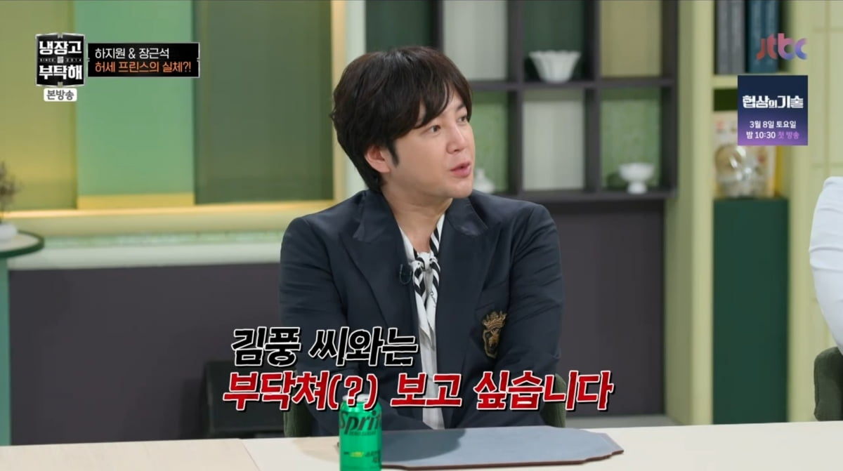사진=JTBC '냉장고를 부탁해'