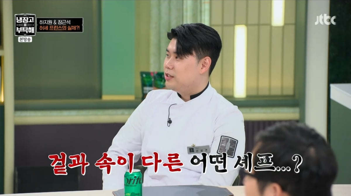 사진=JTBC '냉장고를 부탁해'