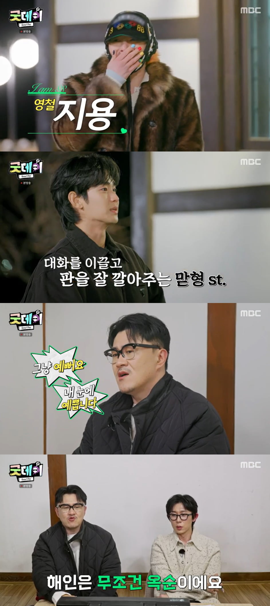 정해인, 확신의 '옥순'상→88나라 입성 "그냥 너무 예뻐…반했다" ('굿데이')
