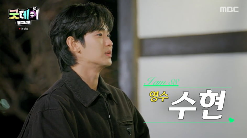 김수현, '88나라' 화끈한 영수 하드캐리 "커플 되면 집 주소 공개하자" ('굿데이')