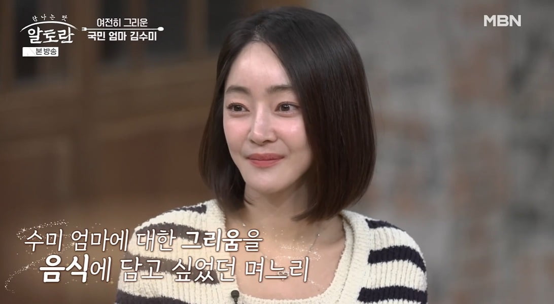 사진 = MBN '알토란'