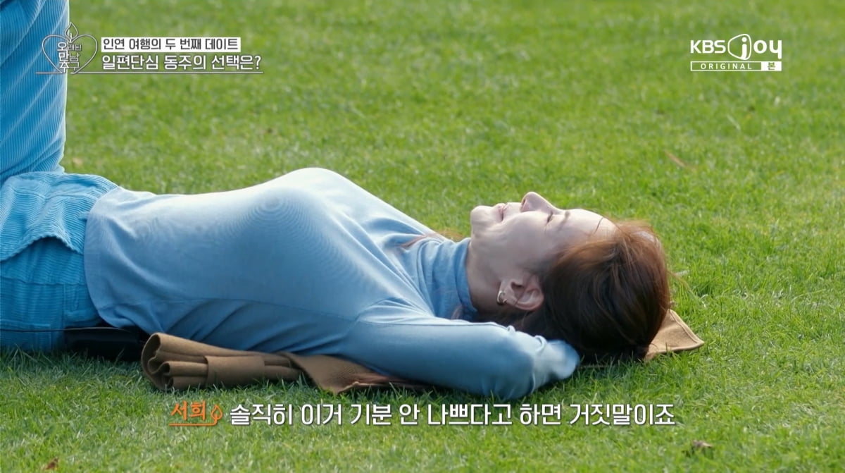 사진=KBS joy '오래된 만남 추구'