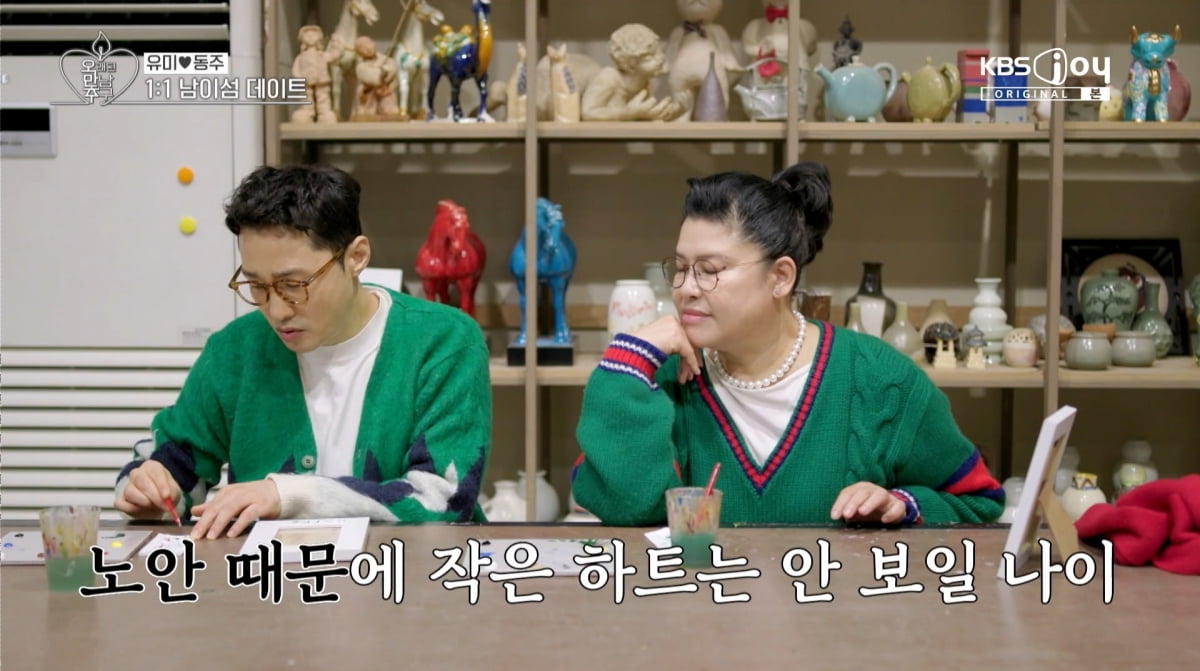 사진=KBS joy '오래된 만남 추구'