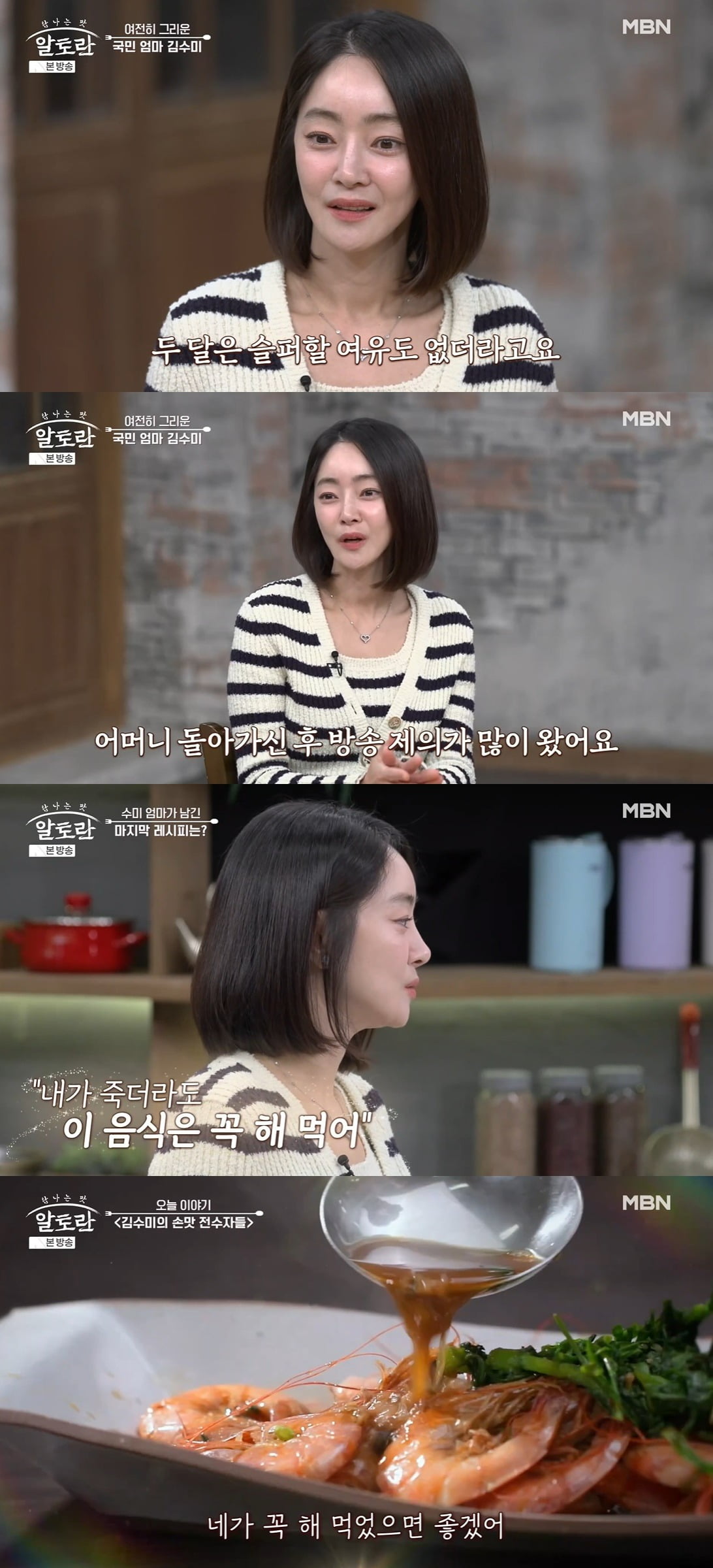 사진 = MBN '알토란'