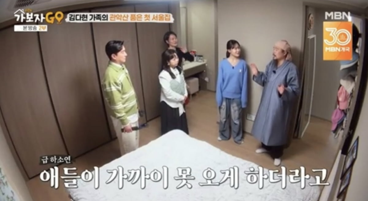 사진= MBN 예능 프로그램 '가보자GO 시즌4' 캡처