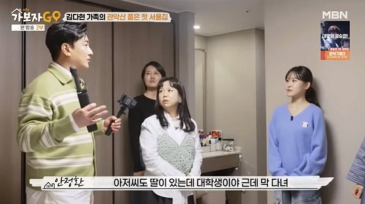 사진= MBN 예능 프로그램 '가보자GO 시즌4' 캡처