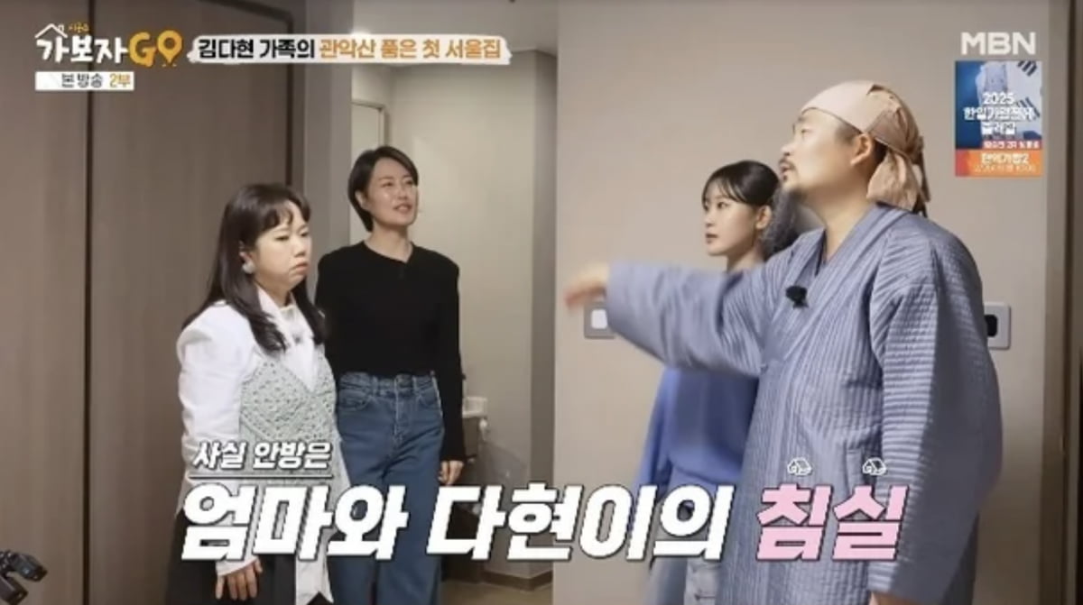 사진= MBN 예능 프로그램 '가보자GO 시즌4' 캡처