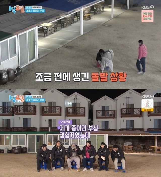사진=KBS2 캡처