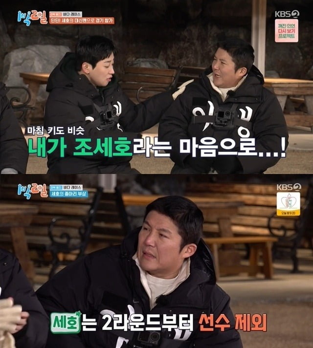 사진=KBS2 캡처