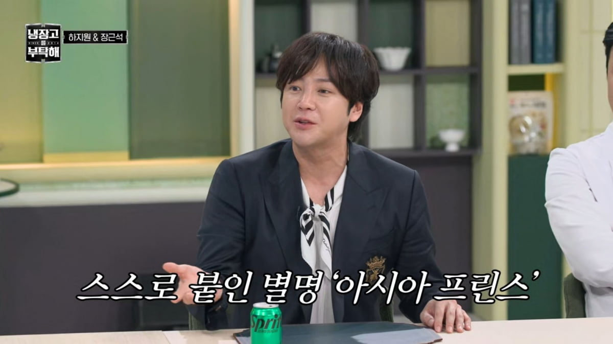 [종합] '원조 허세' 장근석, 전여친 언급했다…"'자니' 보낼까봐 혼술 끊어"('냉부해')