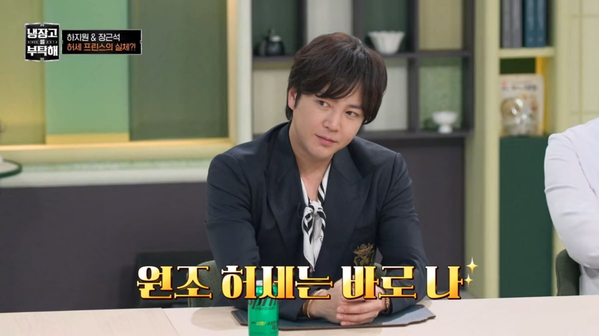 [종합] '원조 허세' 장근석, 전여친 언급했다…"'자니' 보낼까봐 혼술 끊어"('냉부해')