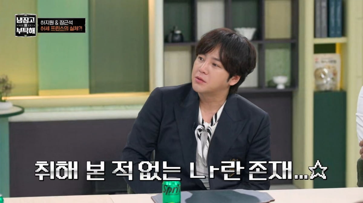[종합] '원조 허세' 장근석, 전여친 언급했다…"'자니' 보낼까봐 혼술 끊어"('냉부해')