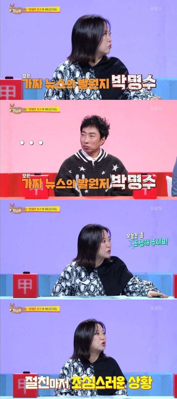 사진=KBS '사당귀' 갈무리