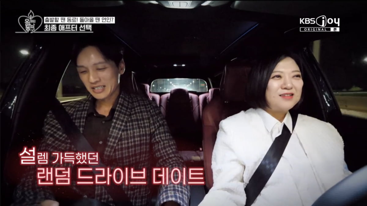 사진=KBS Joy '오래된 만남 추구' 방송 캡처