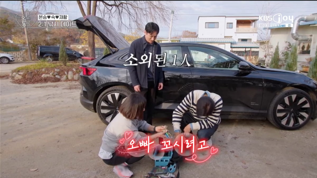 사진=KBS Joy '오래된 만남 추구' 방송 캡처