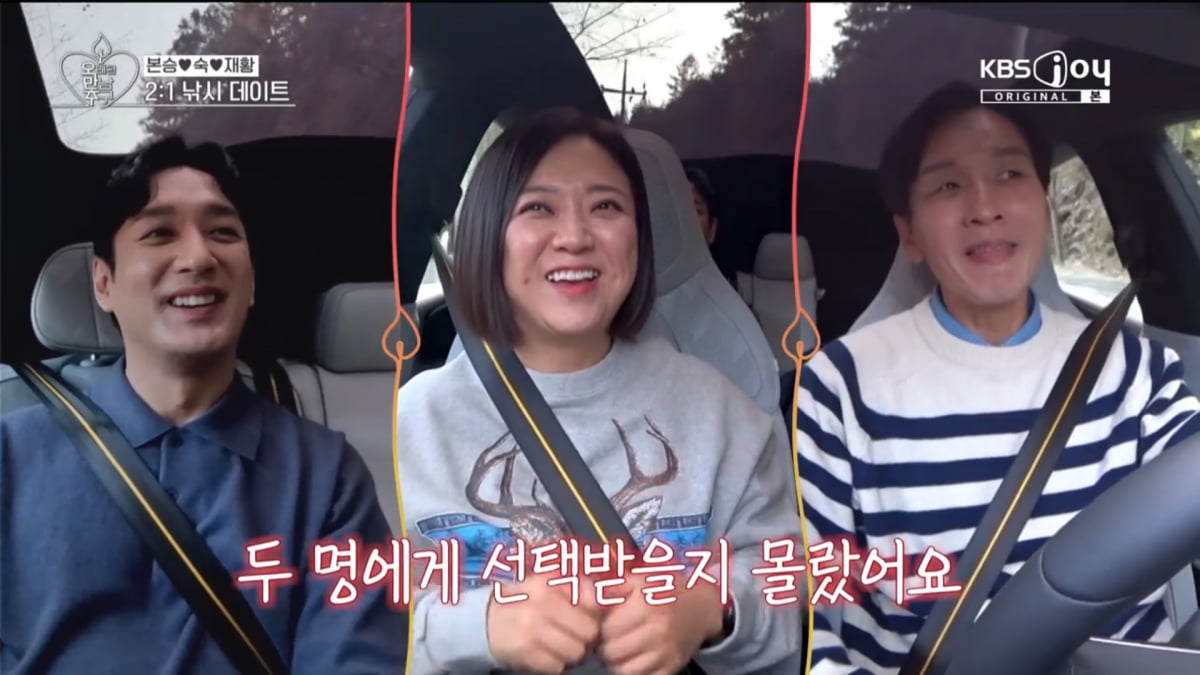 사진=KBS Joy '오래된 만남 추구' 방송 캡처