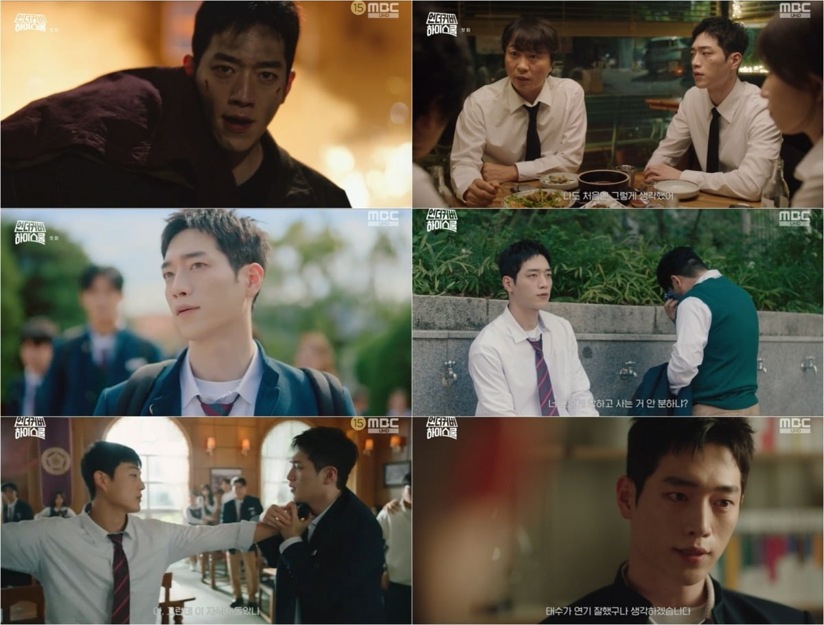 사진=MBC '언더커버 하이스쿨' 방송 캡처