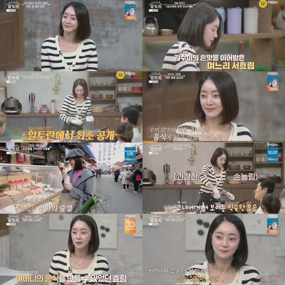 "故 김수미 이야기 할 자신 없어"…서효림 눈물, 시모상 후 뭉클 심경 ('알토란')