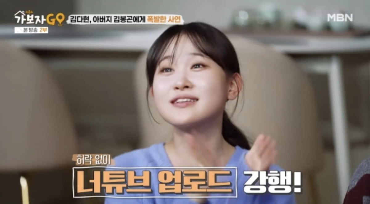 사진=MBN 예능 프로그램 '가보자GO 시즌4' 캡처