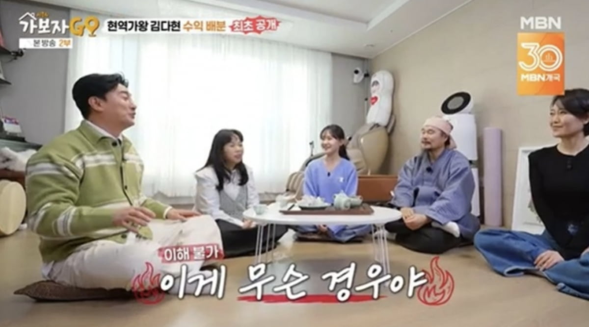 사진=MBN 예능 프로그램 '가보자GO 시즌4' 캡처
